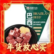 HONDO 恒都 巴西原切牛腩块 1kg/袋 冷冻 进口 草饲牛肉
