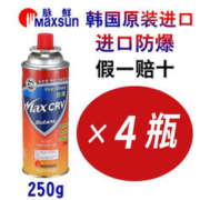 MAXSUN 脉鲜 气罐卡式炉通用 户外便携防爆液化瓦斯气体燃气罐卡斯炉丁烷气瓶 250g*4罐