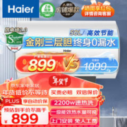 Haier 海尔 电热水器50升 一级能效2200W变频速热储水式60升家用洗浴洗澡全国联保送货入户 50L 2200W 海尔一级能效