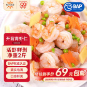 限移动端、京东百亿补贴：恒兴食品 青虾仁 净重1kg 约156-198只 BAP认证国产白虾仁 海鲜火锅烧烤