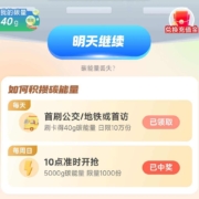 小米钱包 全民低碳绿色出行 领取5040克碳量 兑换充值金