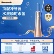 Panasonic 松下 冲牙器洗牙器超声波洁牙器 去牙菌斑 伸缩便携 [高端顶配]极光塔-金色
