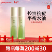plant grow 植树 澳洲茶树三代水乳2件套装 控油净痘 收缩毛孔 补水保湿护肤品礼盒