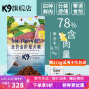 K9Natural 宠源新 K9原味鲜肉狗粮D4半冻干软狗粮全犬期通用型 全犬期6.8kg (15磅)