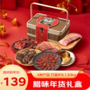 中华老字号，诸老大 腊味年货丰年有福竹篮礼盒 1.83kg