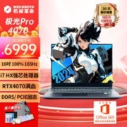 机械革命 极光Pro 15.6英寸165hz高刷电竞游戏本电脑 i7 13650HX 2.5K屏幕 rtx4070显卡 16G内存 512G硬盘