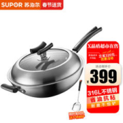 SUPOR 苏泊尔 炒锅防粘锅316L不锈钢蜂窝炒菜锅 电磁炉燃气灶通用平底 超市在售 32CM 普通盖 有副把手