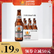 SAPPORO 三宝乐 进口精酿札幌啤酒330ml*6瓶装