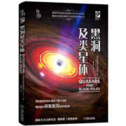 黑洞及类星体 《我的第一套天文书》系列 知物科普