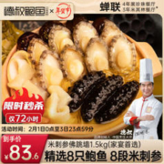 德叔鮑魚 德叔鲍鱼正宗米刺参佛跳墙1.5kg 海参预制菜海鲜年夜饭半成品盆菜年货礼品