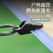FLYVII 弗露特 帐篷增设拉点鳄鱼夹 户外野营天幕拉点挂钩帐篷防风固定夹带倒