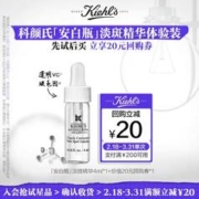 Kiehl's 科颜氏 安白瓶淡斑精华液早c晚a美白去黄提亮回购送20元券