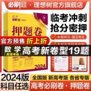 《高考必刷卷：押题卷》（地区，科目任选）