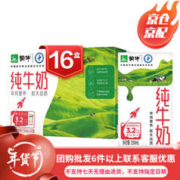MENGNIU 蒙牛 电商纯牛奶1提/2提早餐全脂灭菌生牛乳礼盒装 250mlx16包