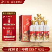 金六福 酒臻品典藏53度6瓶整箱清香纯粮白酒送礼宴请
