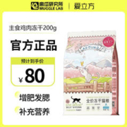 LOVE AROUND 爱立方 鸡肉冻干全阶段猫粮 200g