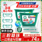 ARIEL 碧浪 20点：碧浪 洗衣凝珠抗螨持久留香46颗家庭装