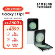 SAMSUNG 三星 Galaxy Z Flip5 大视野外屏 掌心折叠 5G折叠手机 7天机 冰薄荷 8GB+256GB