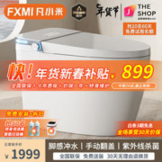 限移动端：FXMI 凡小米 智能马桶一体机全自动带水箱虹吸式泡沫盾自动翻盖坐 M1 -+ 250/300/350/400
