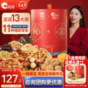 ChaCheer 洽洽 一桶暴富 坚果礼盒 1760g/13袋 买1赠1