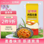 金沙河 挂面 鸡蛋面 面条 清汤面 鸡蛋挂面1000g*1袋
