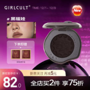 GIRLCULT 情绪腮红 黑福娃/四大发明4.8g 腮紫胭脂持久显色不挑皮女