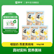 MENGNIU 蒙牛 酸奶风味百利包150g*5袋
