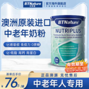 BTNature 贝特恩中老年人牛奶粉高钙无糖脱脂免疫补正品官方旗舰店