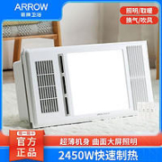 ARROW 箭牌卫浴 风暖浴霸 2450W