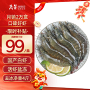 京东百亿补贴:万景北海鲜冻白虾国产 净重4斤 100-120只 大虾对虾 海鲜