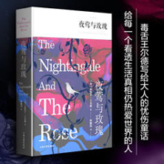 百亿补贴：《夜莺与玫瑰》（精装全译本）