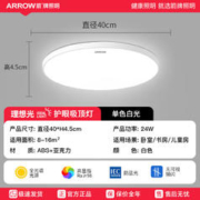 限移动端、京东百亿补贴：ARROW 箭牌照明 吸顶卧室灯 24W 白光 40cm
