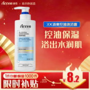 限移动端：ACCEN 澳雪 三重清爽控油保湿沐浴露500ml 油性肌肤专研