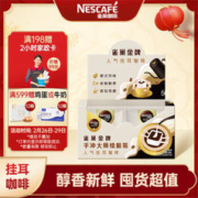 Nestlé 雀巢 金牌 挂耳咖啡 7g*50包