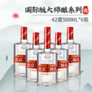 YONGFENG 永丰牌 北京二锅头42度国际版大师酿方瓶白瓶中华国标固态整箱