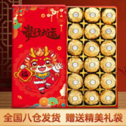 费列罗 FERRERO）榛果巧克力礼盒年货大礼包春节礼品新年礼物生日礼物送女朋友老婆
