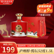 限移动端、京东百亿补贴：泸州老窖 泸州醇52度浓香型白酒 悦坛1.5L 大坛酒 纯粮食酒 52度 1500mL 1坛