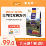 Myfoodie 麦富迪 风干黑肉粒双拼狗粮泰迪柯基比熊小型犬通用向往的生活2kg（小型成犬通用粮4斤）