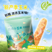 plus会员：京百味 云南香糯小玉米 1kg*7件