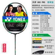 YONEX 尤尼克斯羽毛球拍单拍ax天斧99弓箭11pro全碳素超轻明星款日本产 天斧88SPRO翡翠蓝4U 前场控球