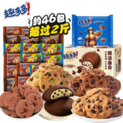 趣多多 巧克力味曲奇饼干 全家福零食大礼包 约46包 1015g