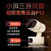 小湃 三目双摄1200万摄像头 家用监控器