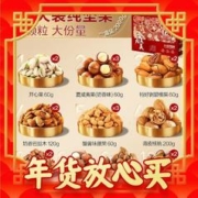 年货先到家、春节年货礼盒：BESTORE 良品铺子 纯坚果礼盒20袋