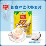 CHUNGUANG 春光 椰奶营养麦片550g