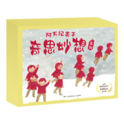阿万纪美子奇思妙想系列（全5册）