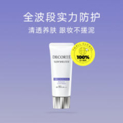 黛珂 防晒霜多重防晒乳60ml隔离防水SPF50+