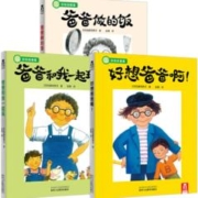 《乐乐趣·好玩的爸爸系列》（全3册）