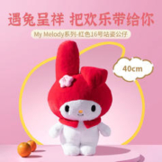 情人节好礼：MINISO 名创优品 三丽鸥Melody系列红色坐姿公仔 16号40cm