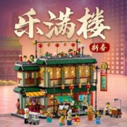 LEGO 乐高 积木新年限定80113乐满楼玩具收藏礼物