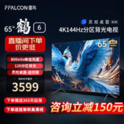 PLUS会员！FFALCON 雷鸟 鹤6系列 75S535D PRO 液晶电视 75英寸 4K